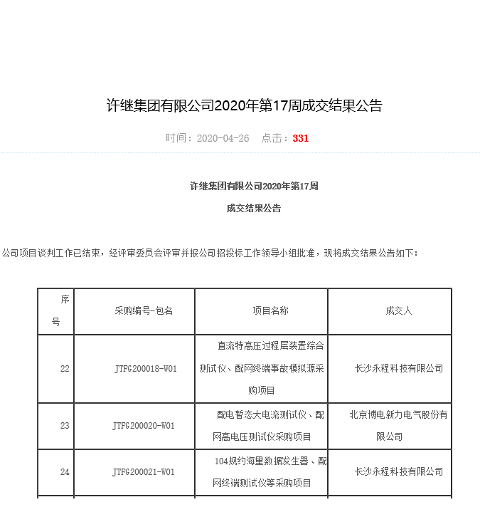 长沙香蕉视频免费版科技有限公司,继电保护,合并单元,电子式互感器,智能变电站,数字香蕉视频污在线下载,光数字万用表,手持式香蕉视频污在线下载,报文分析仪,智能终端,MU