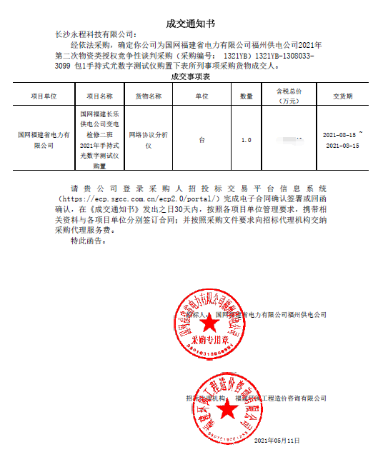 长沙香蕉视频免费版科技有限公司,继电保护,合并单元,电子式互感器,智能变电站,数字香蕉视频污在线下载,光数字万用表,手持式香蕉视频污在线下载,报文分析仪,智能终端,MU